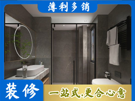 铜川市耀州洗浴间装修