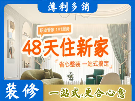 铜川市耀州新房整装